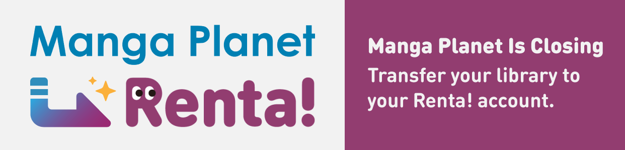 Manga Planet is closing: Transfer your library to your Renta! account.