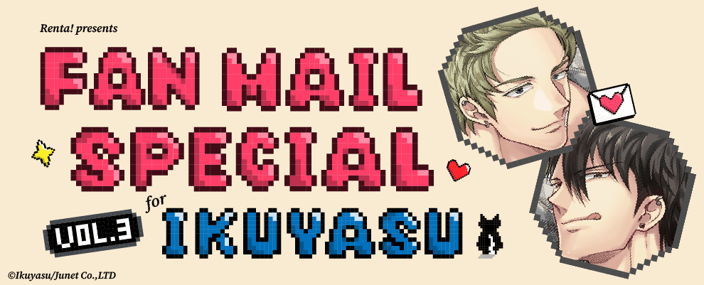 BL Fan Mail Special Vol.3 for Ikuyasu-sensei