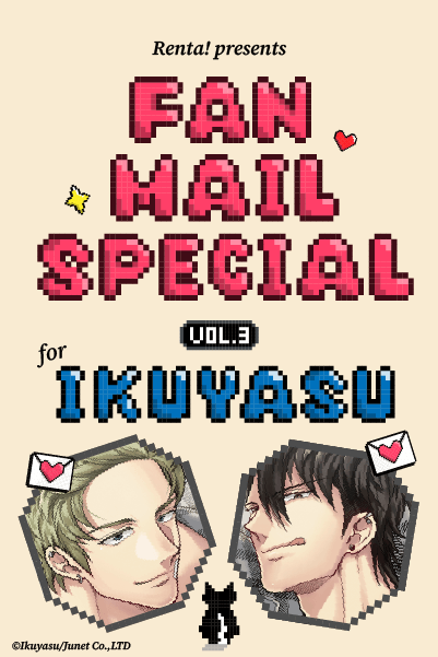 BL Fan Mail Special Vol.3 for Ikuyasu-sensei