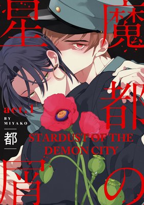 👹Stardust of the Demon City | Miyako | eBookRenta!