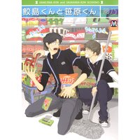 Samejima-kun and Sasahara-kun