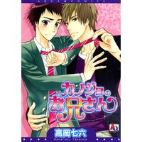 Girlfriend Brother