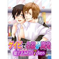 Organ Development with Gay Video - 7 Days Covered in Man Juice -