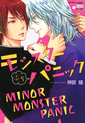 [Sold by Chapter] Minor Monster Panic