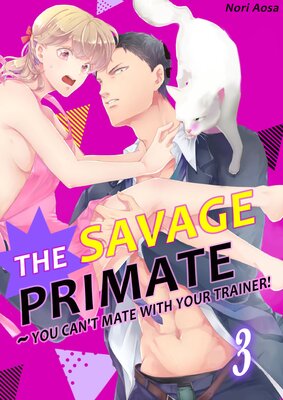 The Savage Primate -You Can't Mate with Your Trainer!- (3)