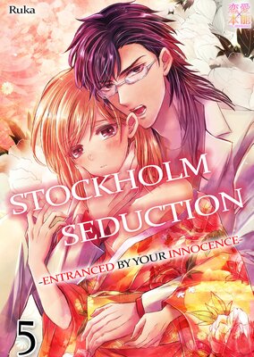 Stockholm Seduction -Entranced By Your Innocence- (5)