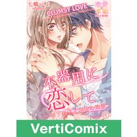 Clumsy Love -Secret Cohabitation with a Younger Guy- [VertiComix]