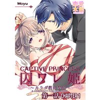 [Sold by Chapter] Captive Princess -A Contract for Her Body-