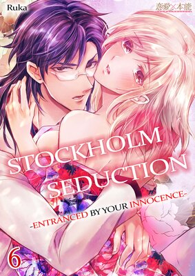 Stockholm Seduction -Entranced By Your Innocence- (6)