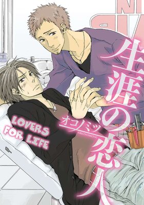 [Sold by Chapter] Lovers for Life (2)