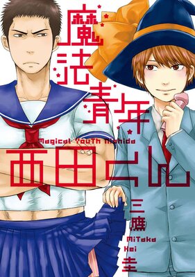 [Sold by Chapter] Magical Youth Nishida (1)