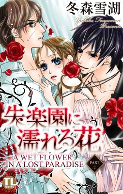 [Sold by Chapter] A Wet Flower in a Lost Paradise 2 (1)