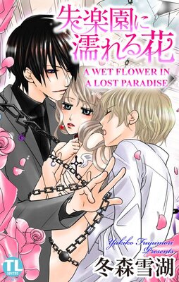 [Sold by Chapter] A Wet Flower in a Lost Paradise 3 (1)