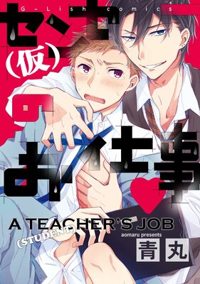 [Sold by Chapter] A (Student) Teacher's Job (1)