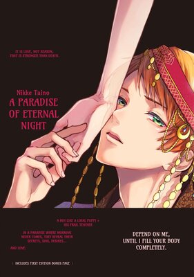 [Sold by Chapter] A Paradise of Eternal Night [Plus Bonus Page and Digital-Only Bonus] (1)