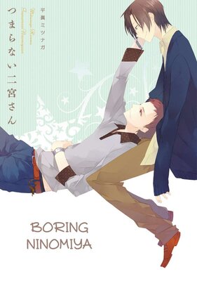 [Sold by Chapter] Boring Ninomiya