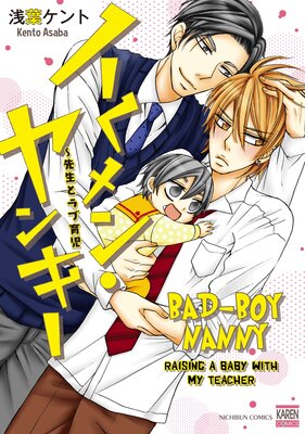 [Sold by Chapter] Bad-Boy Nanny -Raising a Baby with My Teacher-