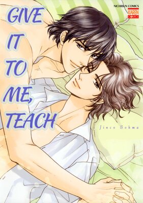 [Sold by Chapter] Give It to Me, Teach (2)