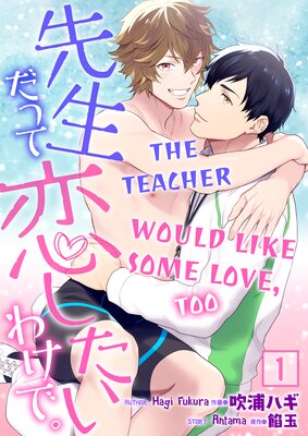 The Teacher Would Like Some Love, Too (1)