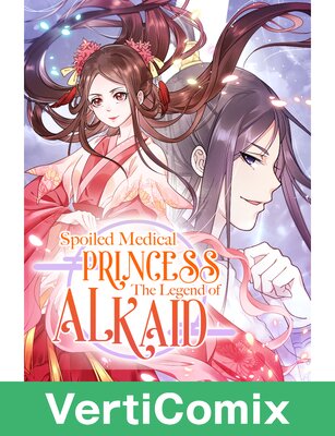 Spoiled Medical Princess:The Legend of Alkaid[VertiComix]
