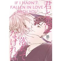 [Sold by Chapter] If I Hadn't Fallen in Love with You