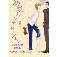 [Sold by Chapter] Hot and Cold Seduction