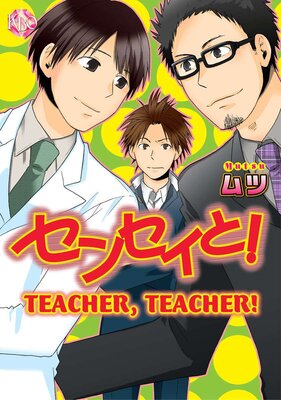 [Sold by Chapter] Teacher, Teacher!