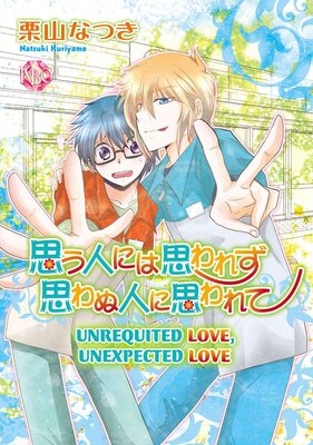 [Sold by Chapter] Unrequited Love, Unexpected Love (2)