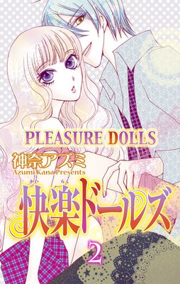 [Sold by Chapter] Pleasure Dolls 2 (1)