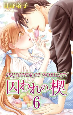 [Sold by Chapter] Prisoner of Nobility - A Bed Holds No Rest for a Fallen Lady - 6 (1)