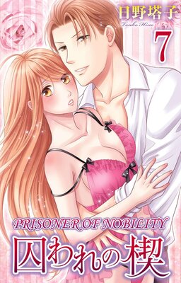[Sold by Chapter] Prisoner of Nobility - A Bed Holds No Rest for a Fallen Lady - 7 (1)