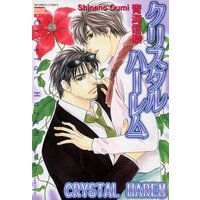 [Sold by Chapter] Crystal Harem