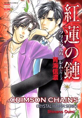 [Sold by Chapter] Crimson Chains (1)