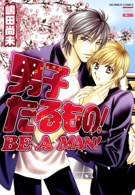 [Sold by Chapter] Be a Man!