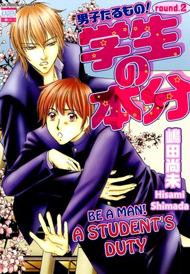 [Sold by Chapter] Be a Man 2 (1)