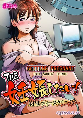 [Sold by Chapter] Getting Pregnant! - Evil Ladies' Clinic -