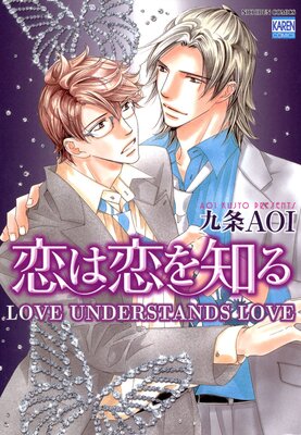 [Sold by Chapter] Love Understands Love