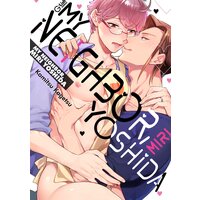[Sold by Chapter] My Neighbor, Miri Yoshida [Plus Bonus Page and Digital-Only Bonus]