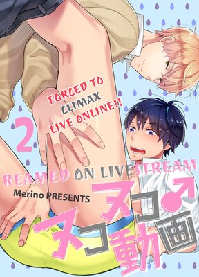 [Sold by Chapter] Reamed on Livestream -Forced to Climax Live Online!!- (6)