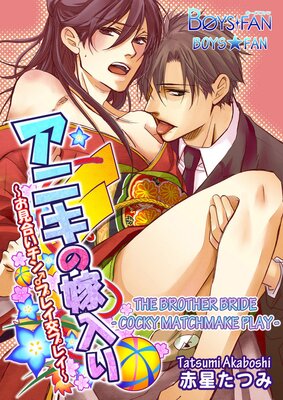 [Sold by Chapter] The Brother Bride - Cocky Matchmake Play -