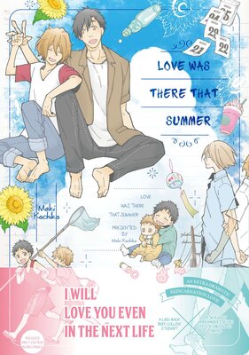 [Sold by Chapter] Love Was There That Summer [Plus Bonus Page and Digital-Only Bonus]