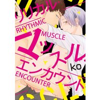 [Sold by Chapter] Rhythmic Muscle Encounter [Plus Bonus Page and Digital-Only Bonus]
