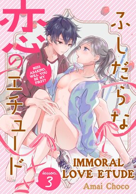Immoral Love Etud -Miss Asakino, Will You Be My First?- (3)