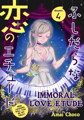 Immoral Love Etud -Miss Asakino, Will You Be My First?- (4)