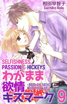 [Sold by Chapter] Selfishness, Passion & Hickeys (33)