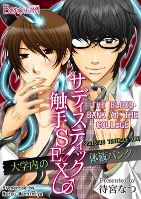 [Sold by Chapter] Sadistic Tentacle XXX/ The Blood Bank at the College (1)