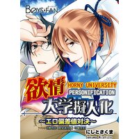 [Sold by Chapter] Horny University Personification -Erotic Deviation Contest -