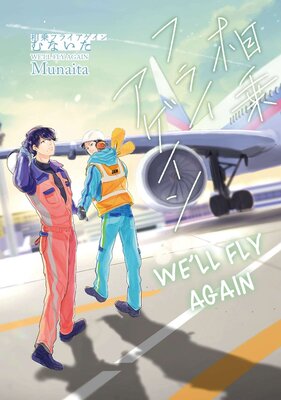 [Sold by Chapter] We'll Fly Again [Plus Bonus Page and Digital-Only Bonus] (2)