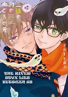 [Sold by Chapter] The River Styx Lies Between Us (2)