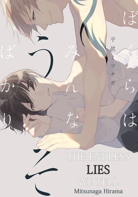 [Sold by Chapter] The Endless Lies We Tell [Plus Bonus Page] (2)